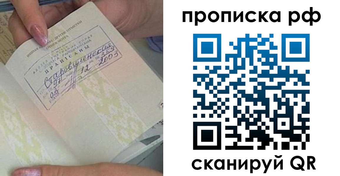 прописка от собственника в Копейске
