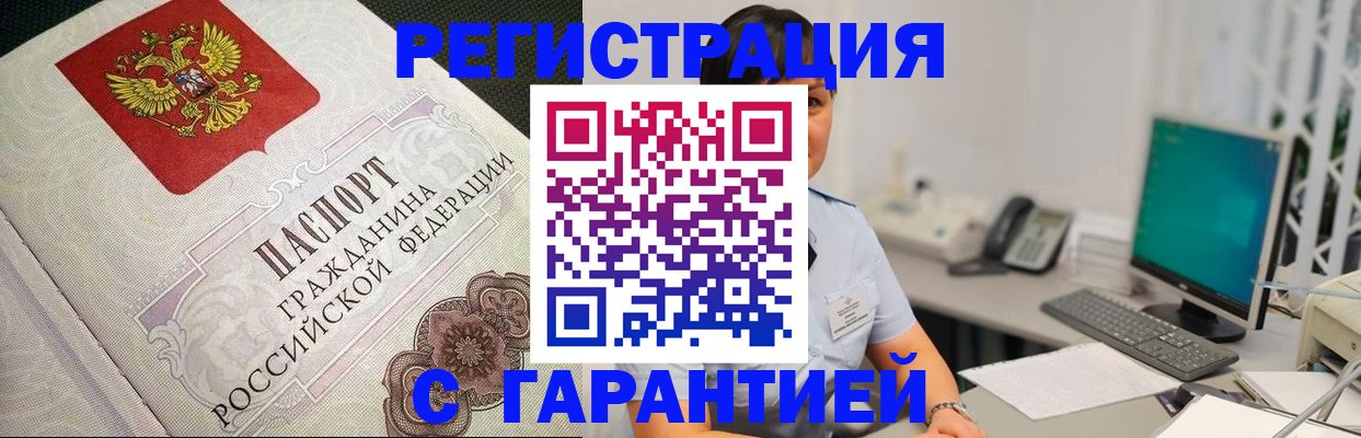 прописка для работы в Копейске