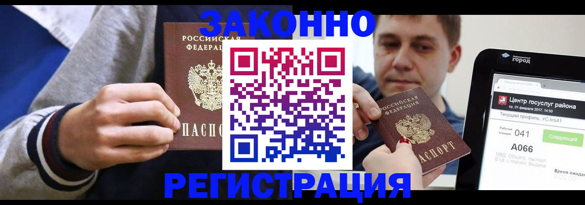 купить прописку в Копейске