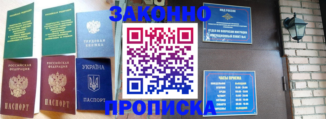 временная регистрация законно в Копейске
