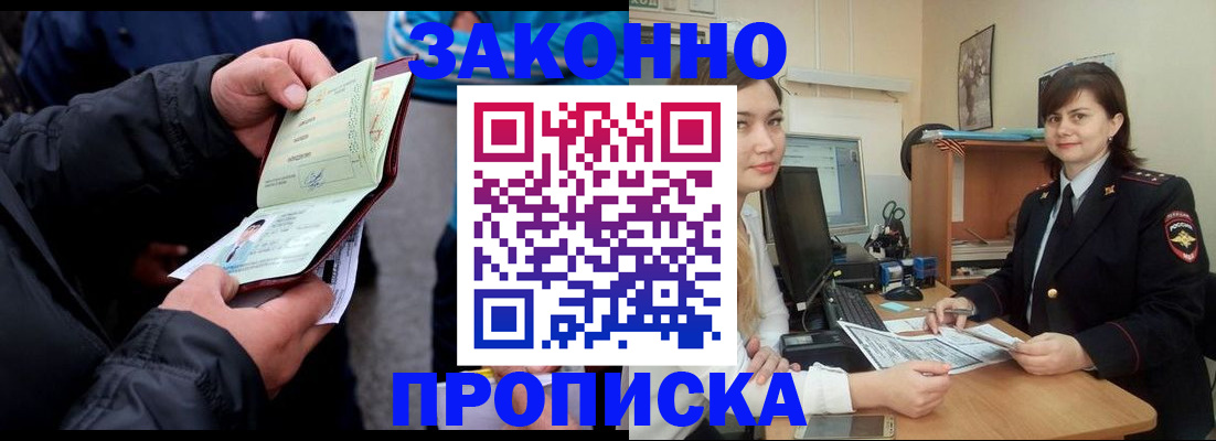 временная регистрация для всех в Копейске