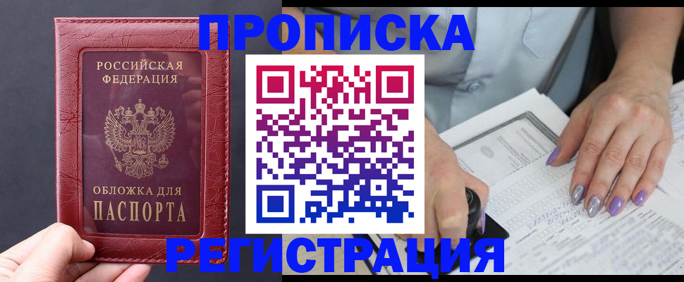 временная регистрация для всех в Копейске
