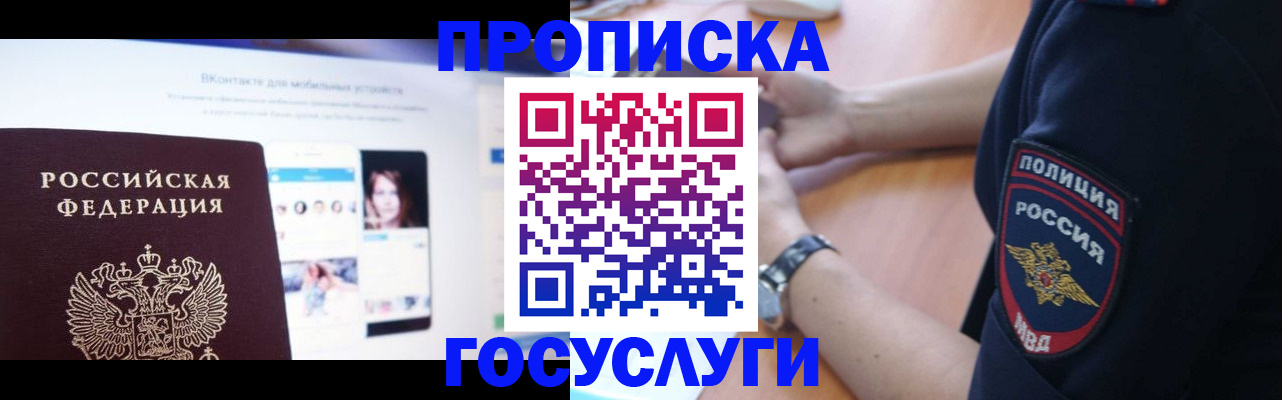временная регистрация для школы в Копейске