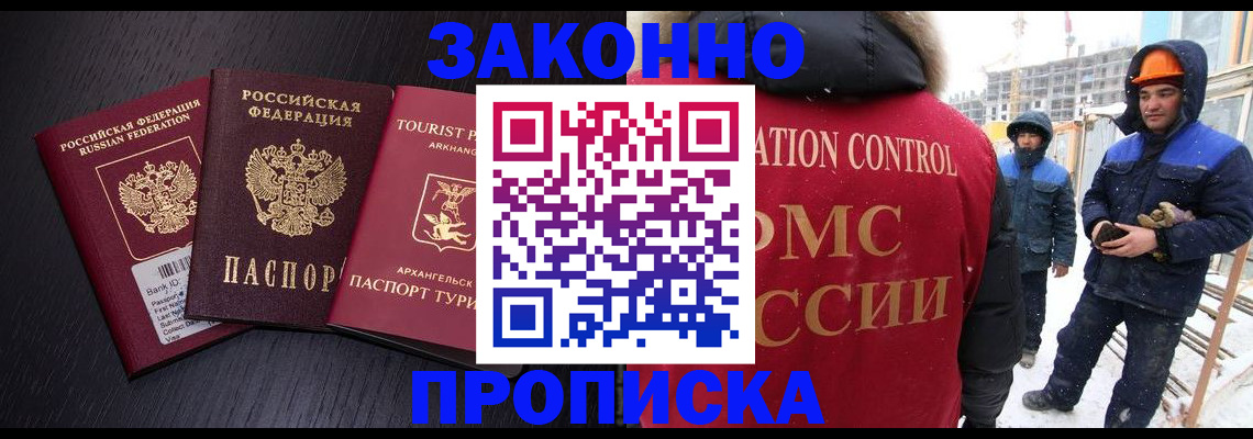 прописка законно в Копейске