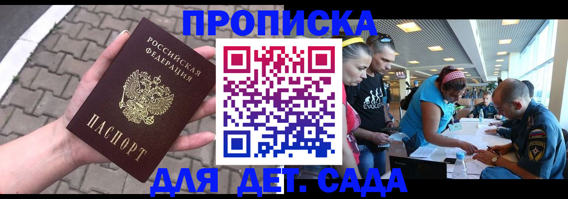 прописка в Копейске