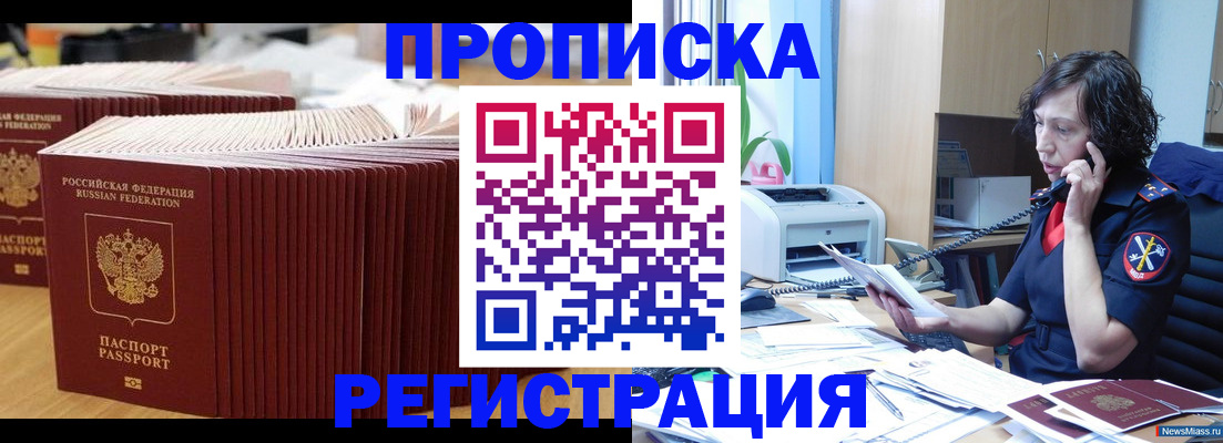 временная регистрация гарантия в Копейске