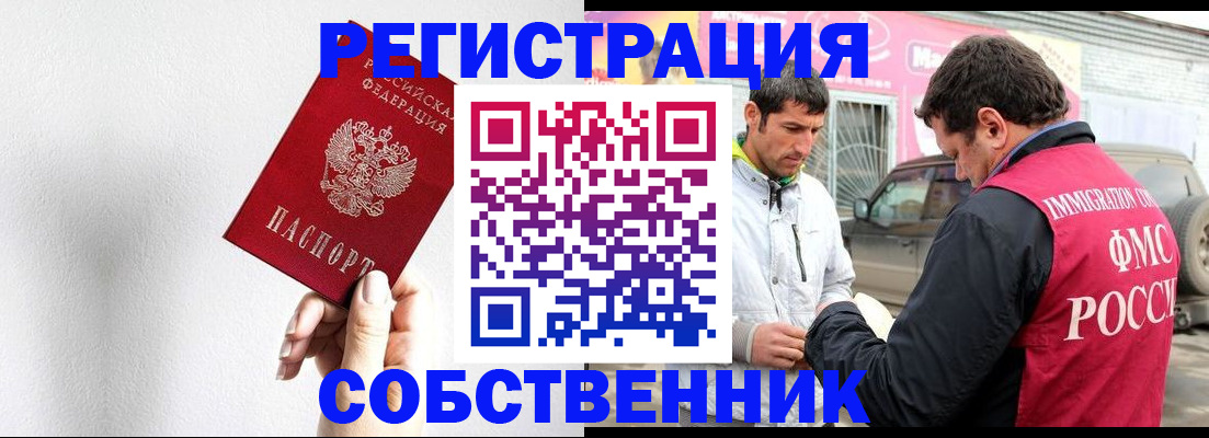 прописка штамп в Копейске