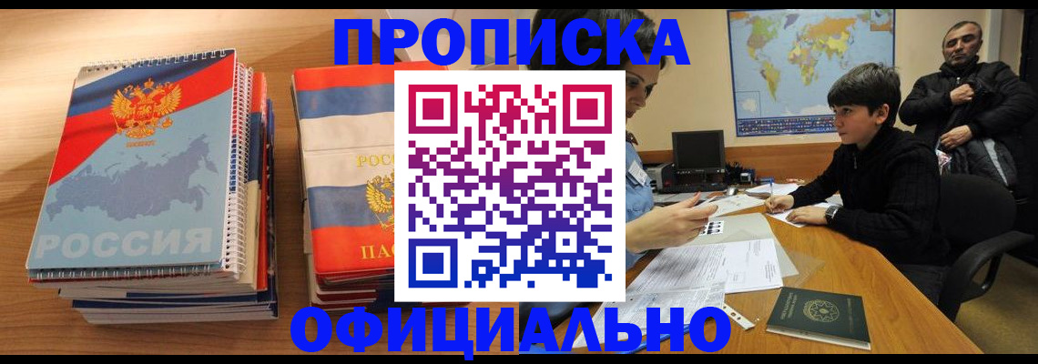 прописка в Копейске
